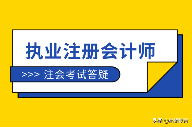 注册会计师条件（怎么申请注册会计师执业资格）
