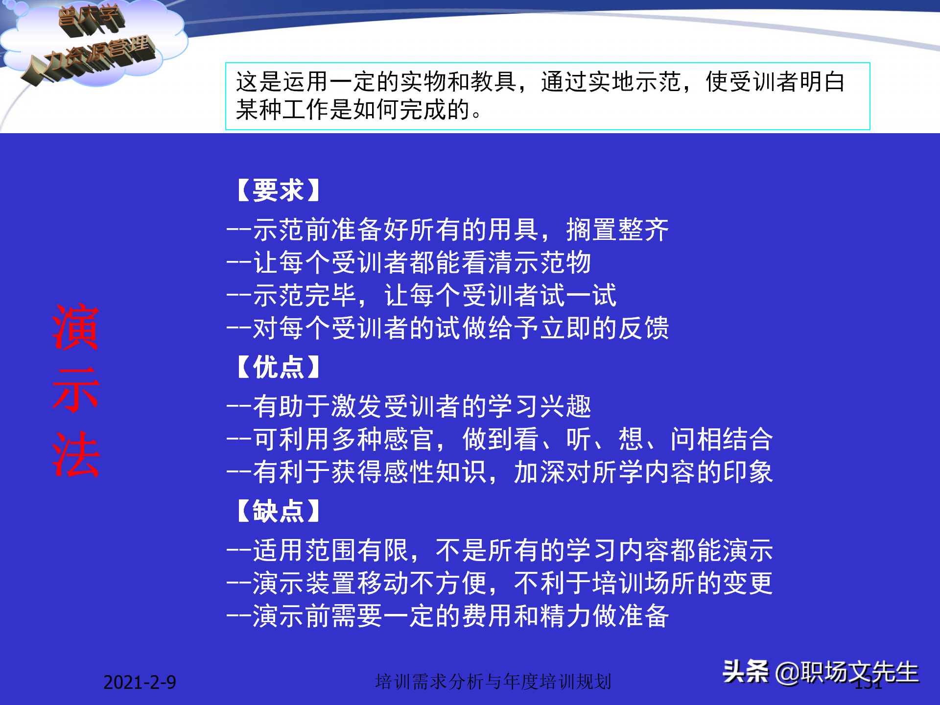企业竞争的本质是人的竞争，142页培训需求分析与年度培训规划