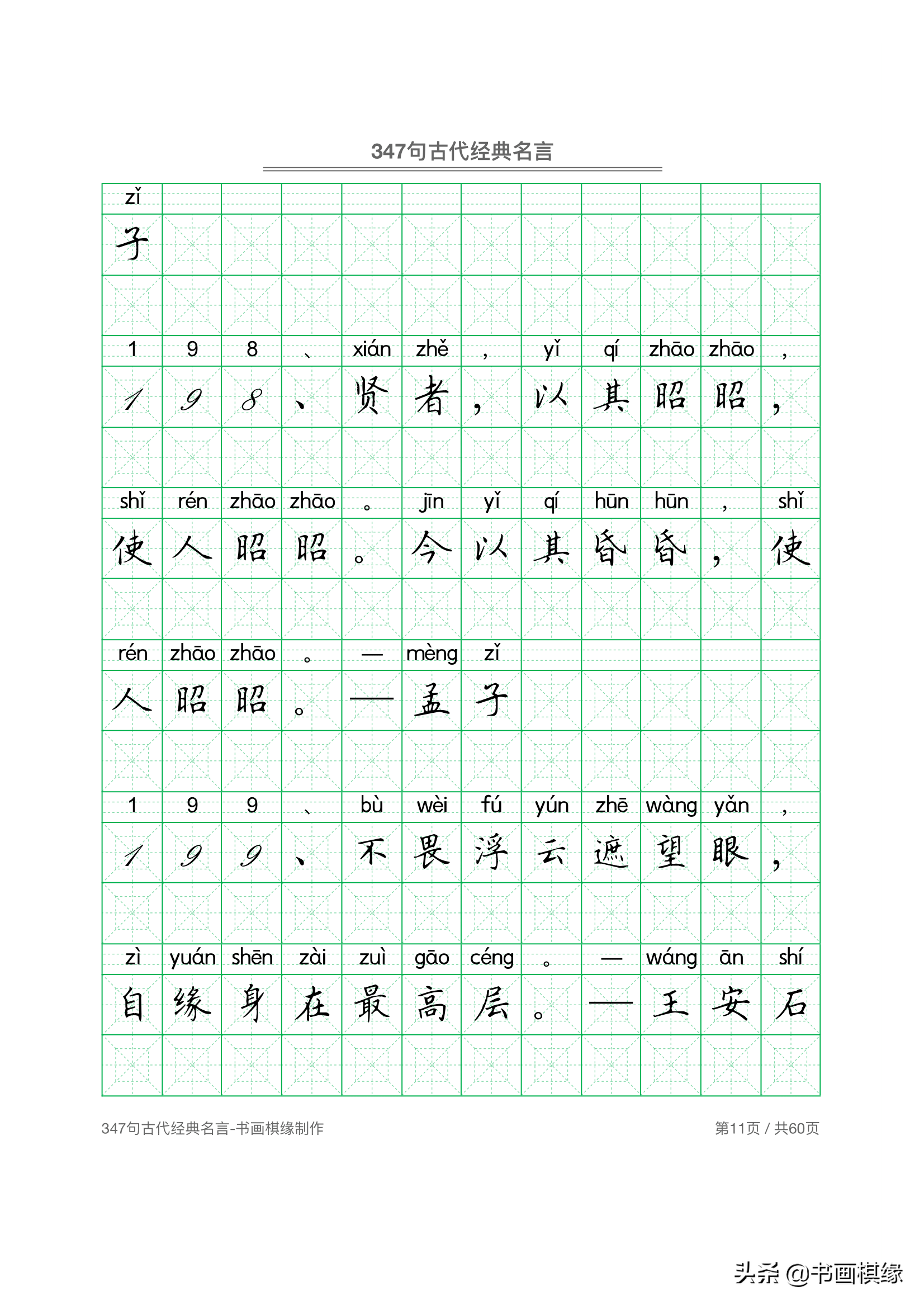 347 句古代经典名言 硬笔书法字帖电子版 免费下载