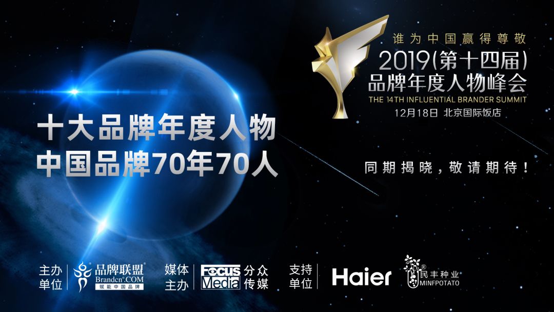 2019十大品牌年度人物候选人出炉，谁将摘得年度品牌权威奖项？