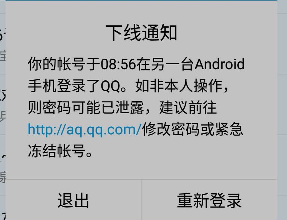 你的QQ被关联了吗？