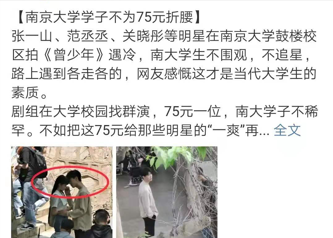 干得漂亮！三大“流量明星”到南京大学拍戏，全程无人围观遇冷场