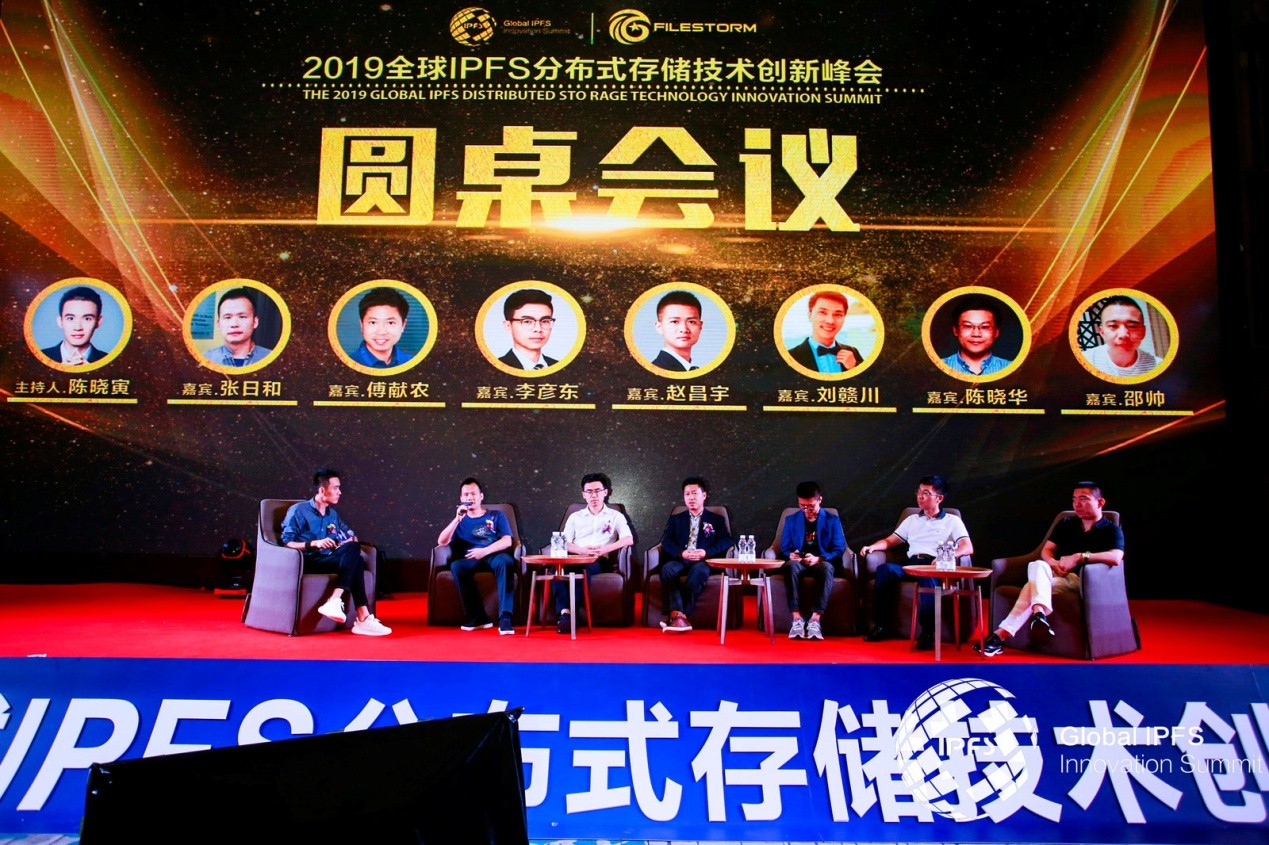 2019全球IPFS分布式存储技术创新峰会圆满成功举办
