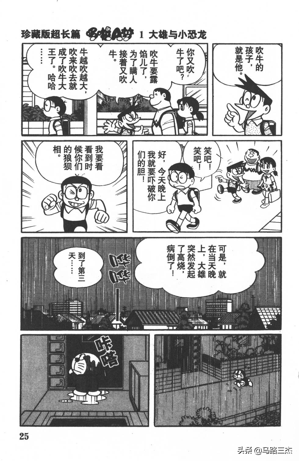 经典漫画_哆啦A梦_大长篇_第01卷_大雄的恐龙