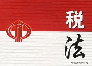 注册会计师税法真题（达内会计网校CPA）