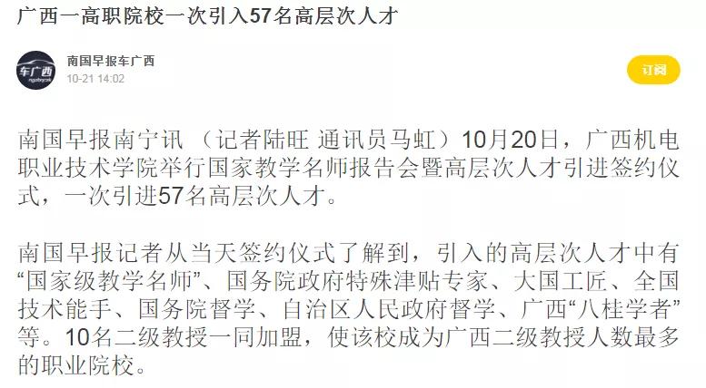 大量博士入驻高职，职校老师如何保住饭碗？