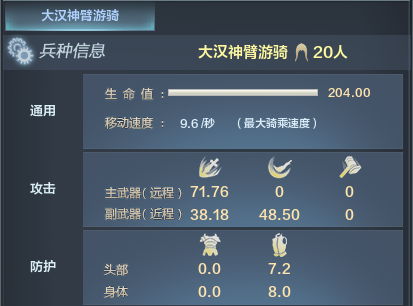 《铁甲雄兵》铁木真攻略