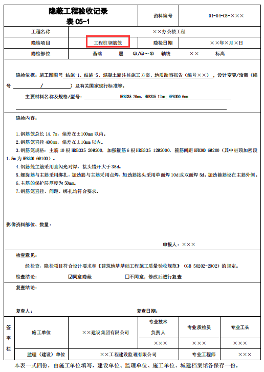 隐蔽工程难以验收？建筑工程全套隐蔽验收手册，附87个验收表格