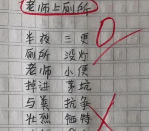 小学生打油诗《老师上厕所》，内容尴尬又真实，不愧是校园段子手