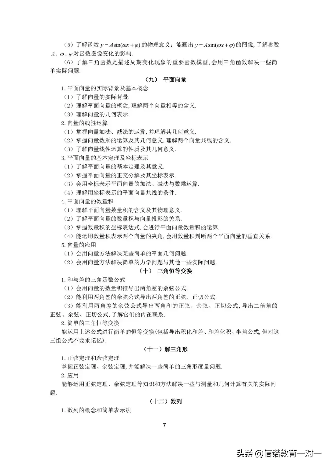 高考大纲｜2019年全国卷高考数学考试大纲来了！