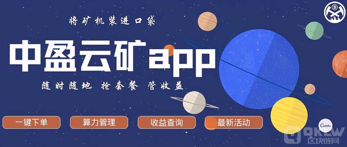 中盈云矿：教你1分钟租赁矿机云算力