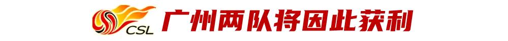 为什么中超只在广州苏州(新赛季中超申办地，足协仅考察广州、苏州)