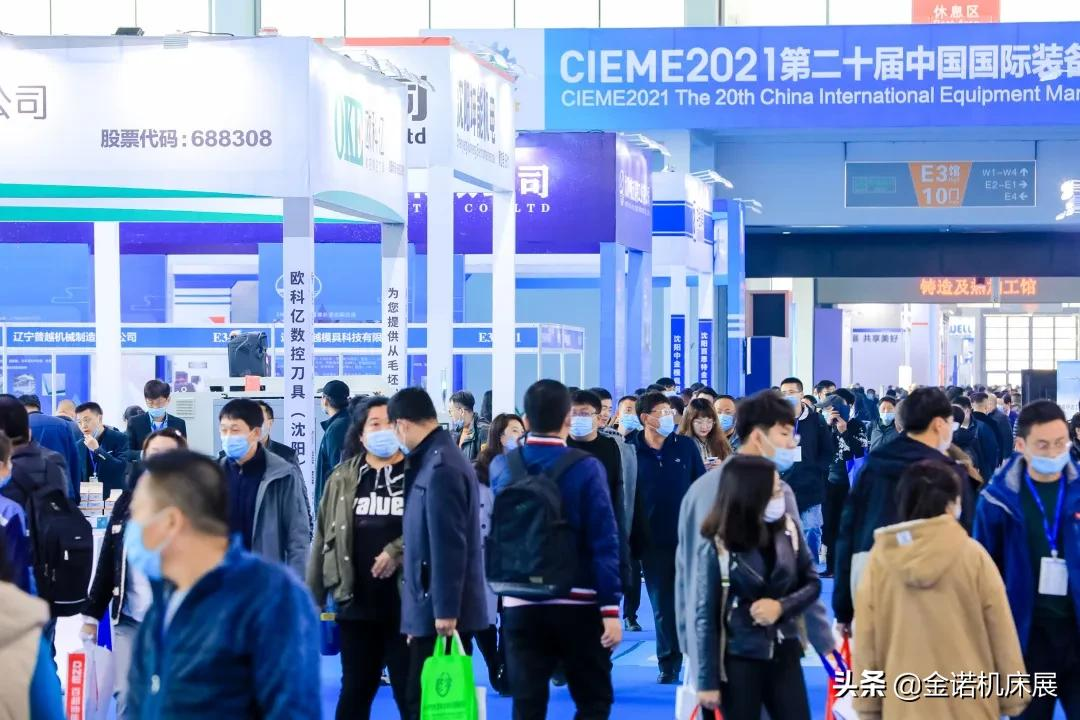 擘画新蓝图，开启新征程 CIEME2021第二十届中国制博会开幕