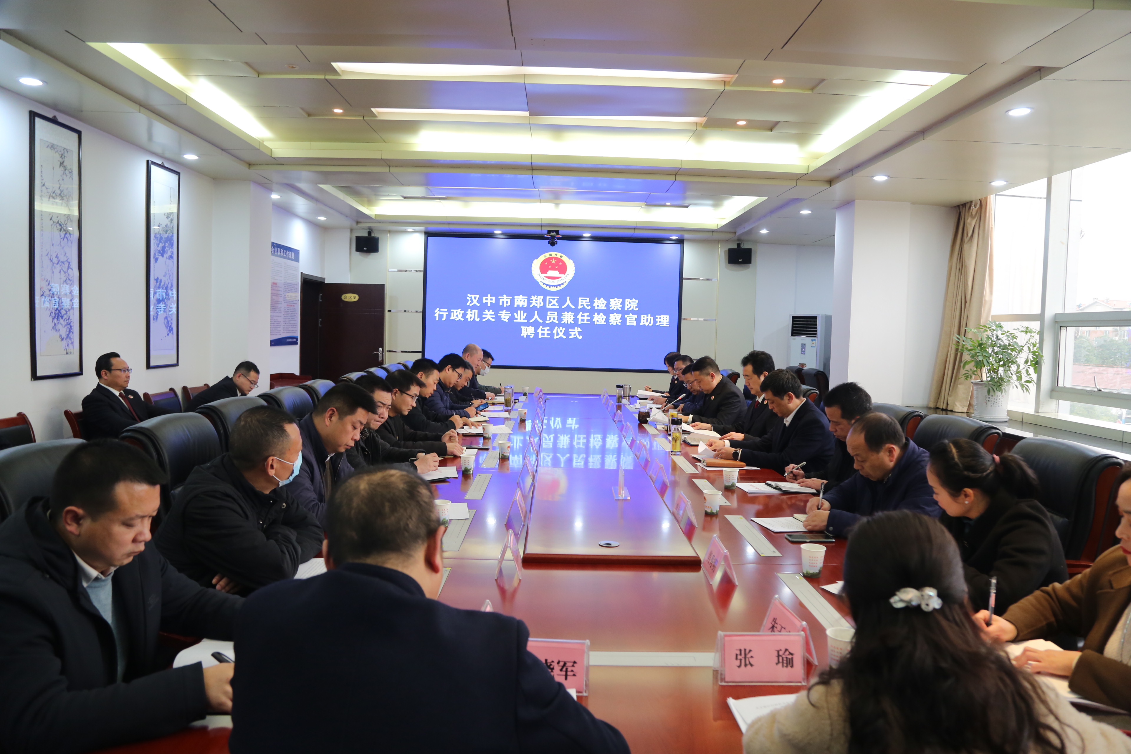 首次聘任特邀检察官助理 仪式感满满—汉中南郑人民检察院举行首届行政机关专业人员兼任检察官助理聘任仪式