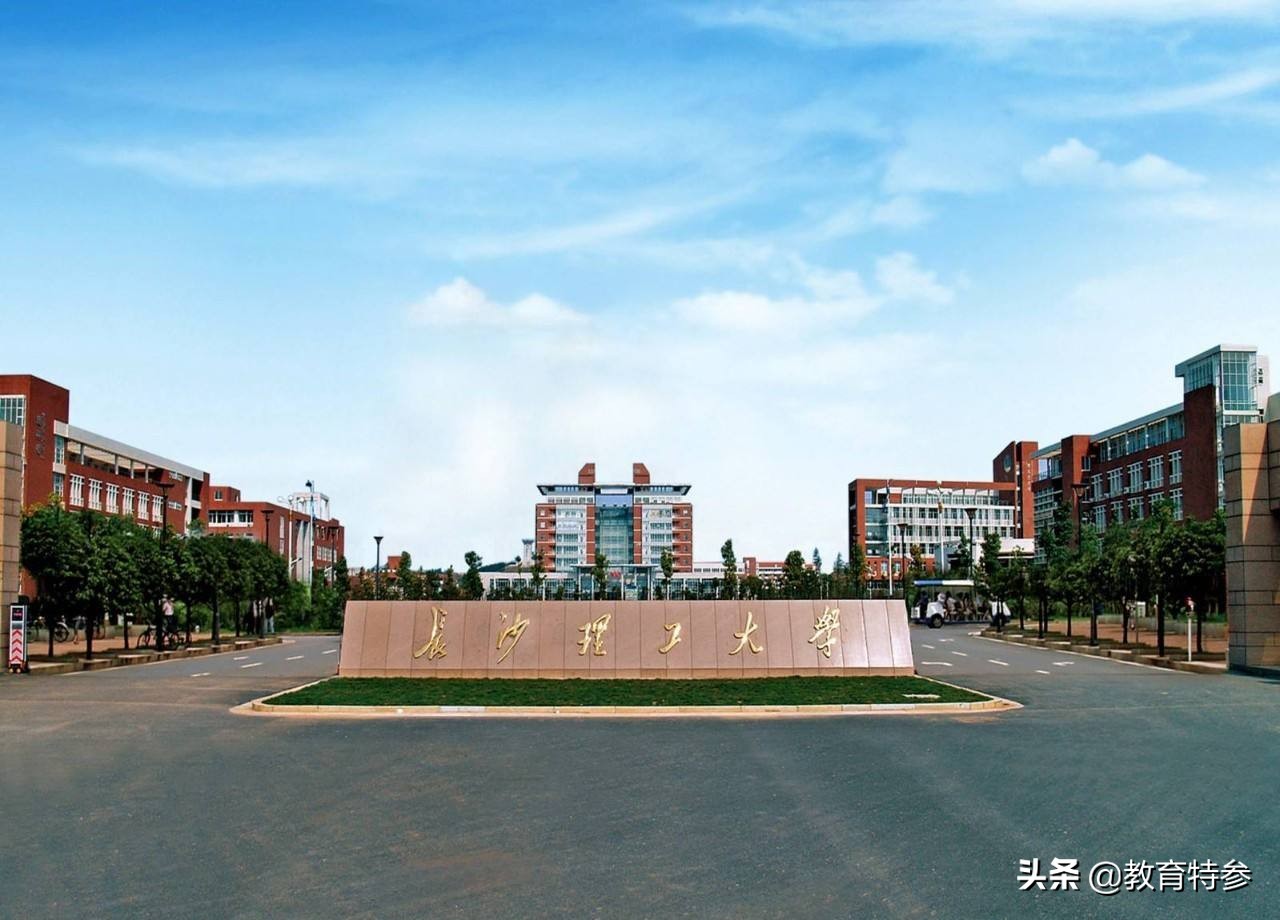 湖南很低调的一本高校-长沙理工大学，名气不大，就业质量却很好