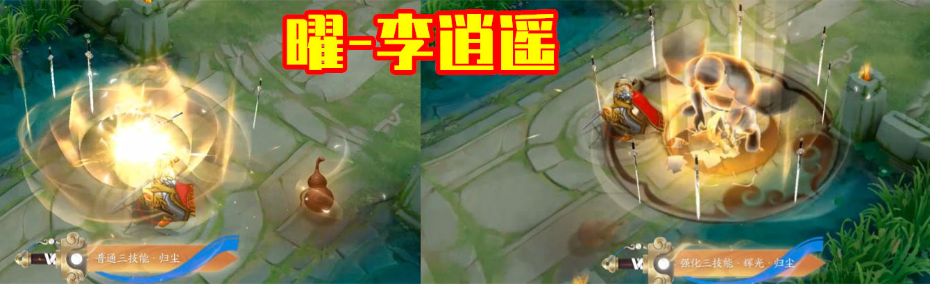曜-李逍遥皮肤特效展示：6月3日上架，1430点券省下了？