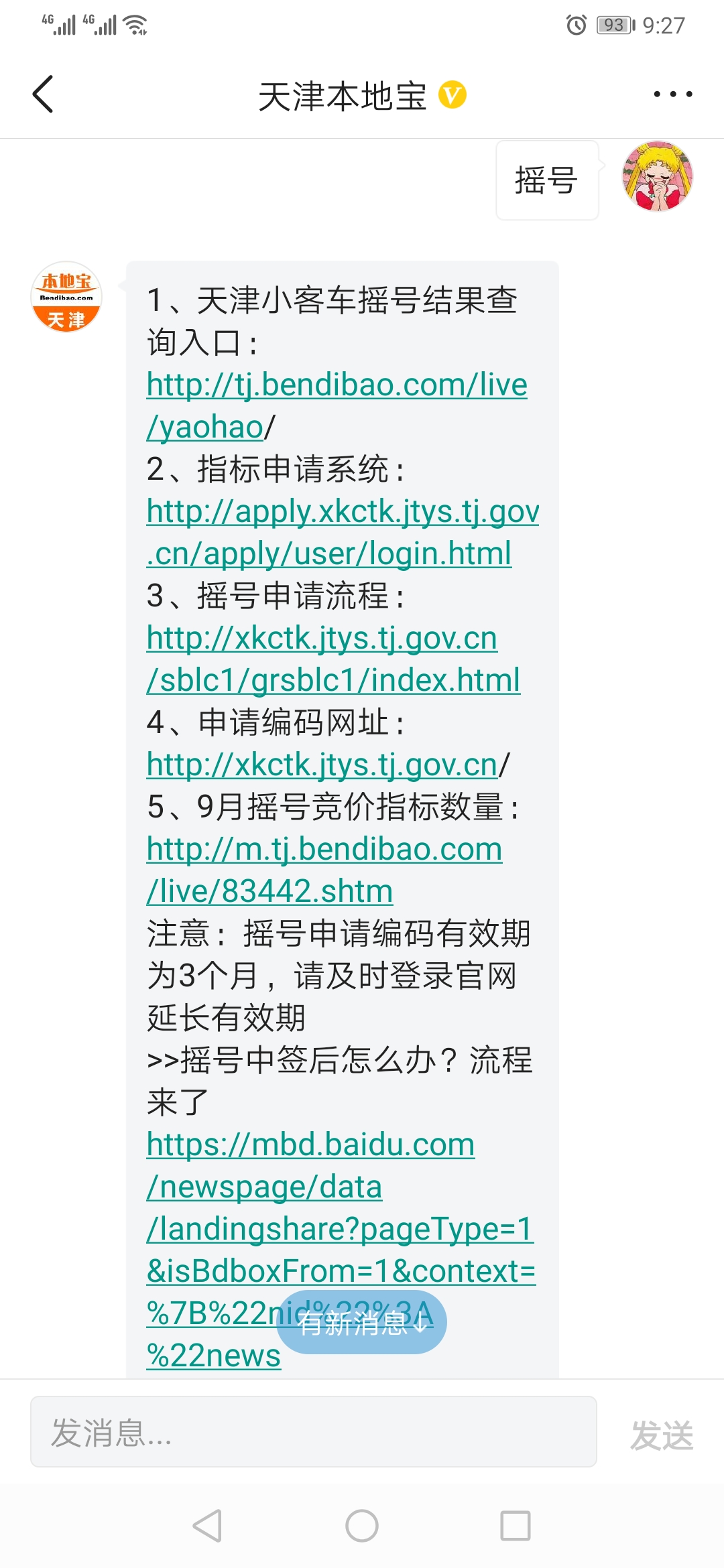 天津9月摇号结果已出炉！您中签了吗？附最全摇号攻略