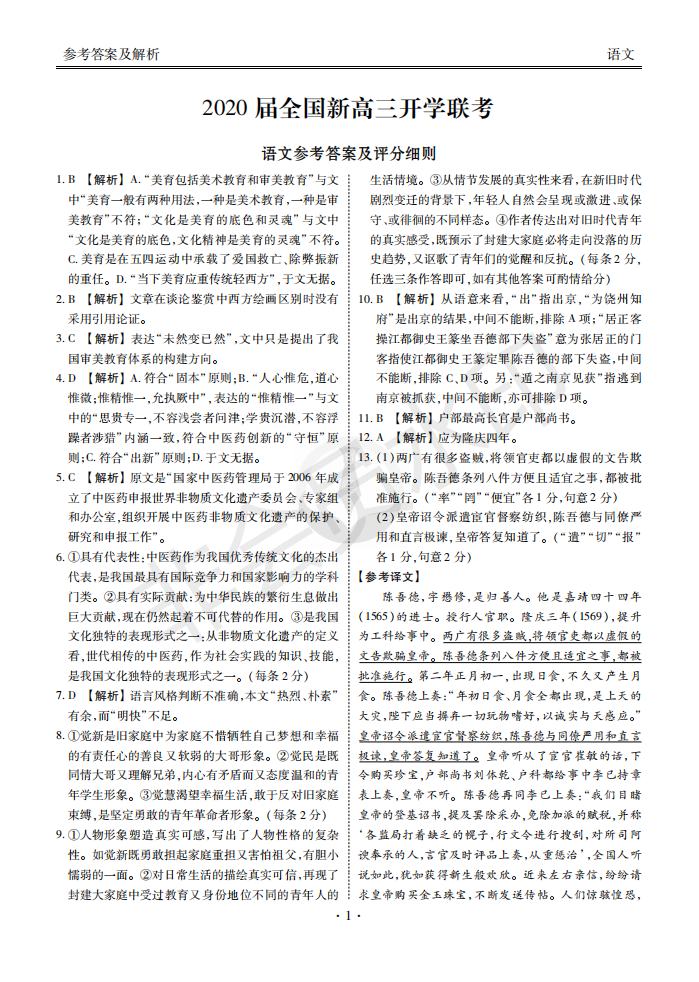 来啦！河北衡水中学新高三联考语文试题及答案