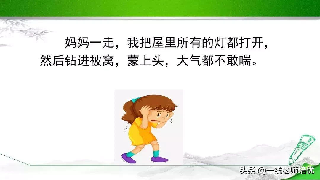 统编四年级上册《语文园地六》重点知识点+课件