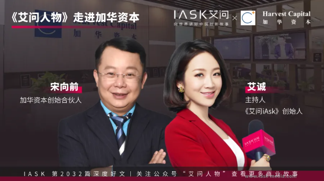 加华资本X艾问｜《艾问人物》为何专访新消费冠军陪练者宋向前？