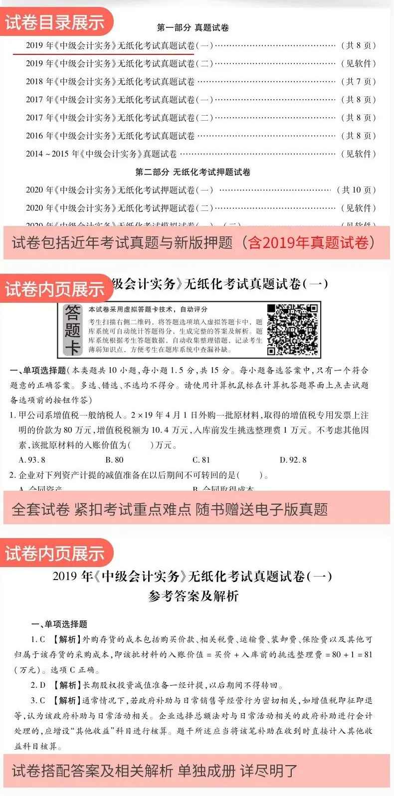 2010~2019中级考试历年真题，赶紧下载！（高清打印版）