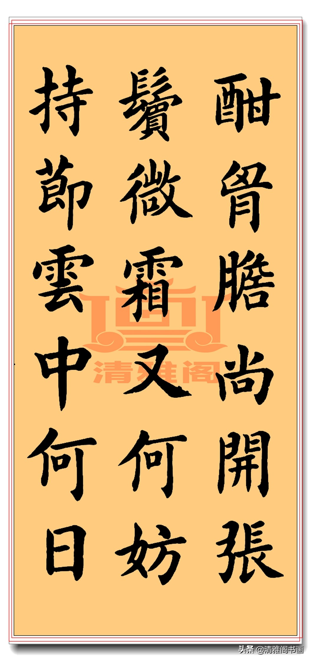 毛笔字书法作品图片(著名书法大师丁红祥楷书苏轼) - 赤虎壹号