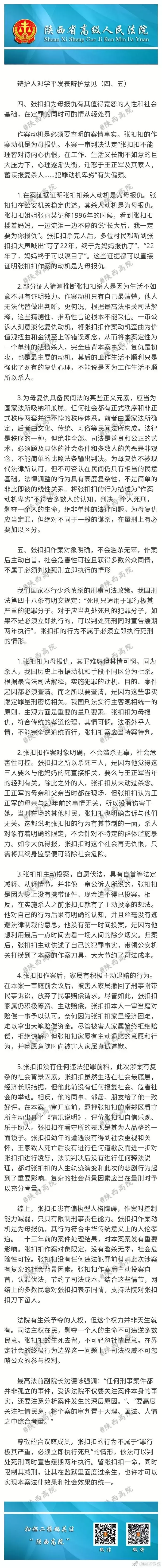 张扣扣故意杀人案二审判决：维持死刑，附宣判词，出庭检察员意见书，俩律师的辩护词