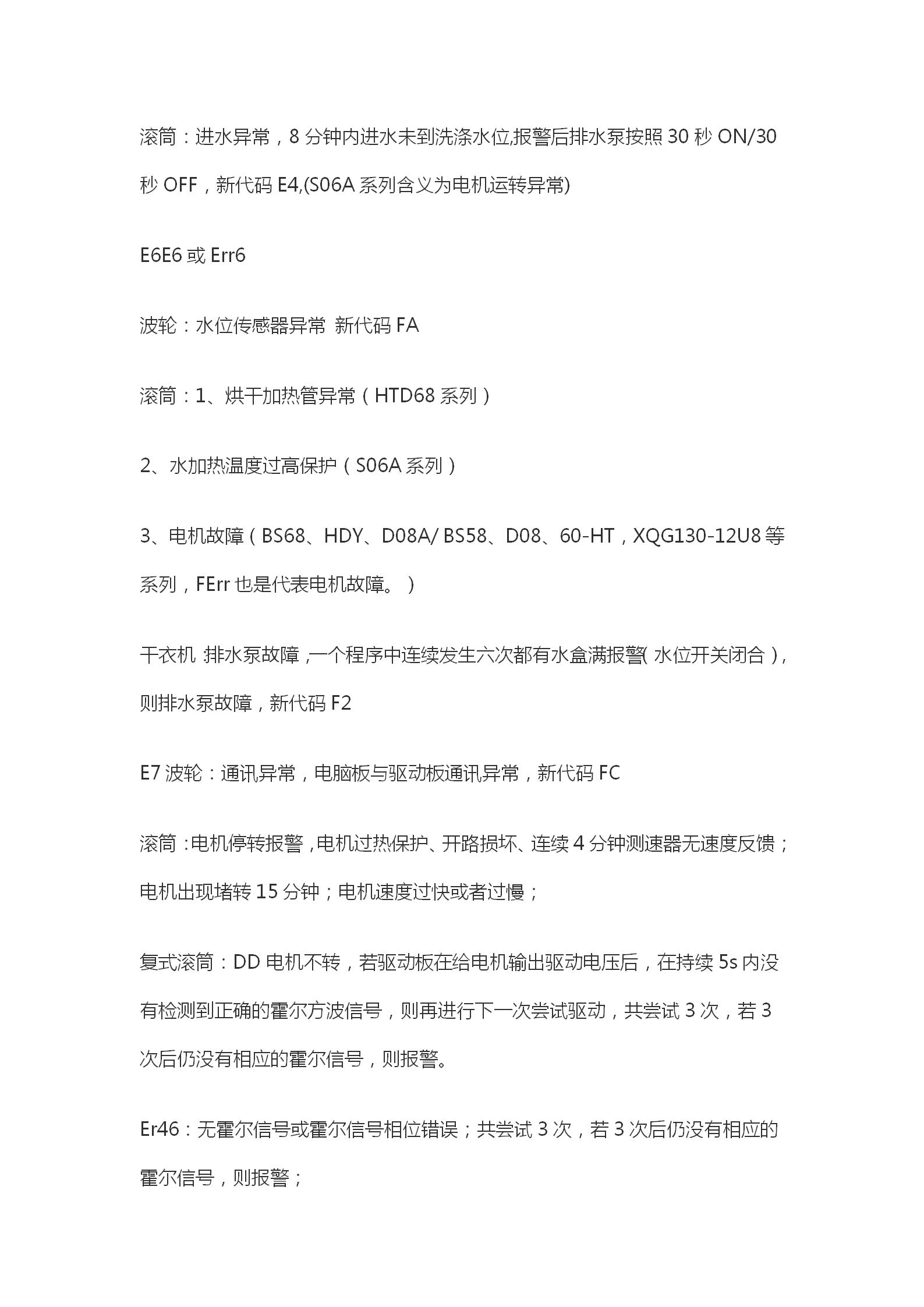 最近發現抖音上有不少人維修洗衣機的短視頻