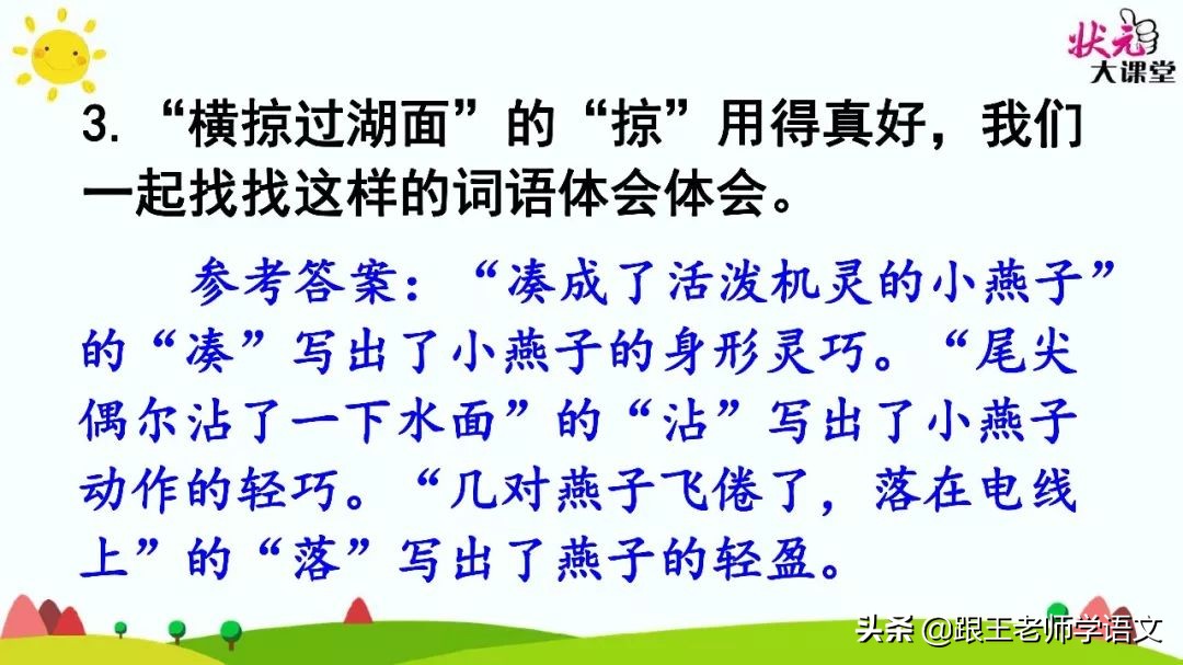 部编语文三年级下册课文2、燕子（朗读+知识点+图解）