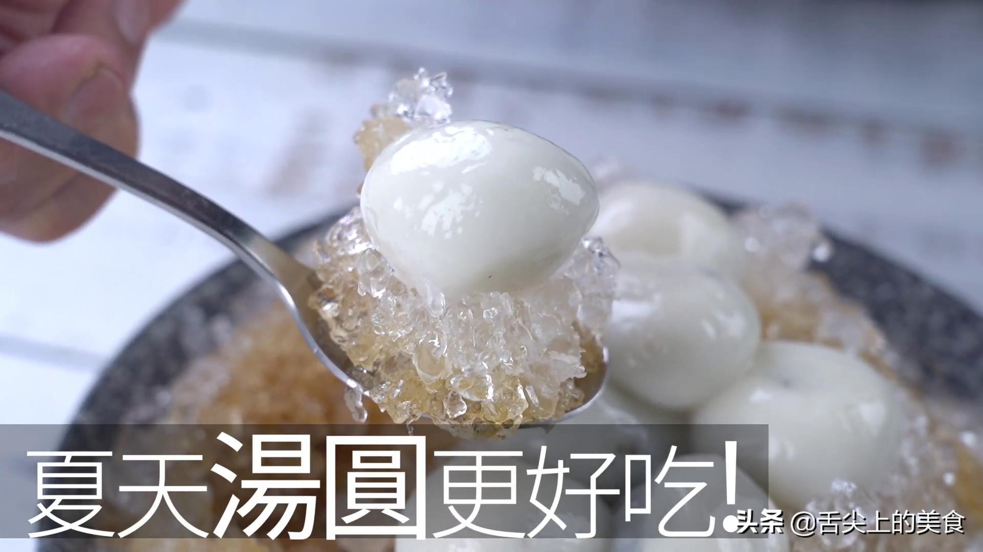 四款夏日创意汤圆吃法，清凉解暑又美味