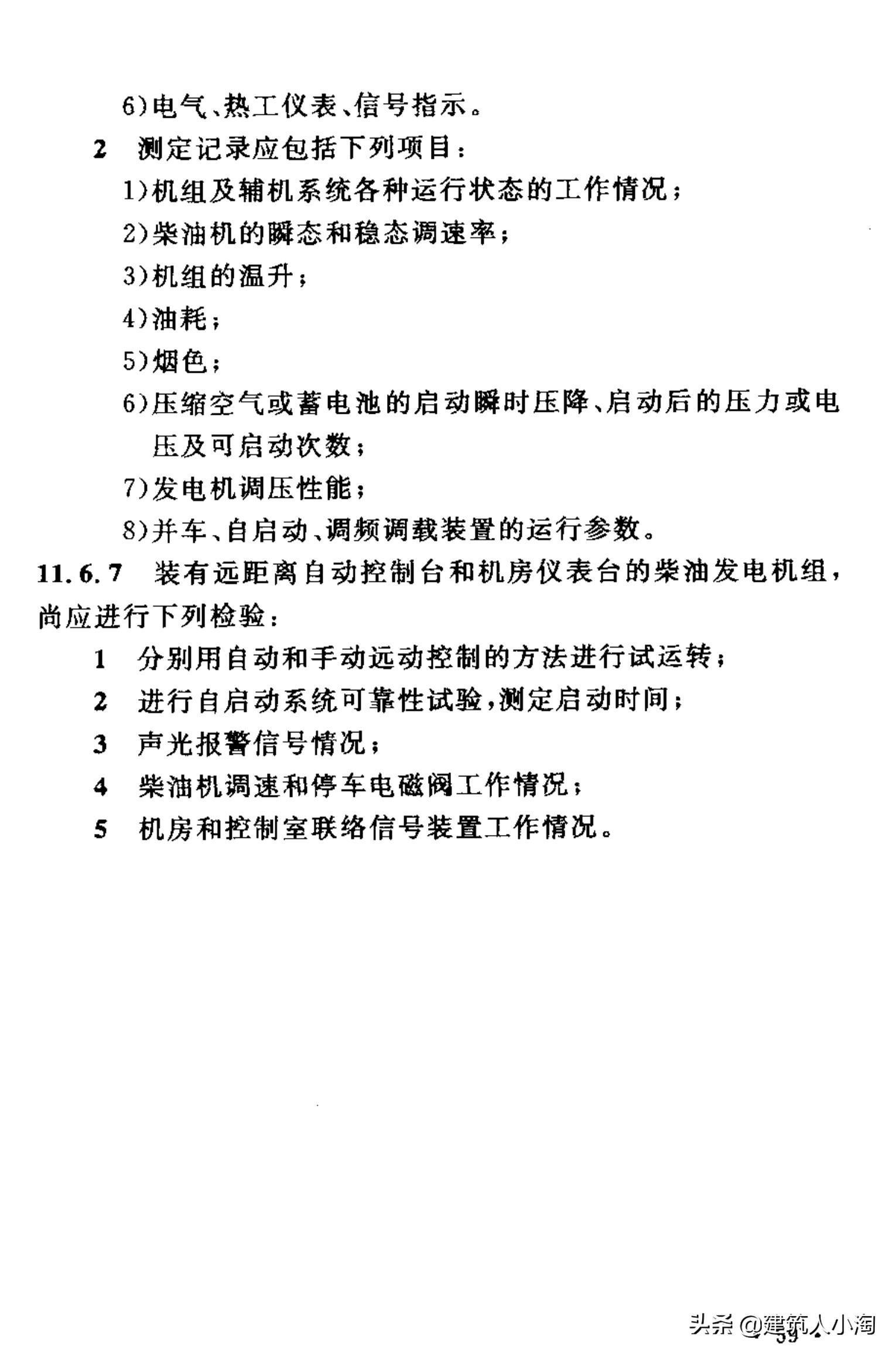 【规范分享】人民防空工程施工及验收规范（GB50134-2004）