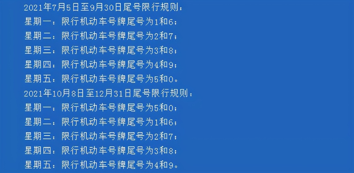 附限行時間,限行規則>>>>秦皇島限行尾號下月將輪換秦皇島居民請注意!