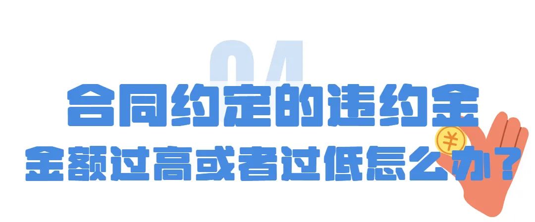 有没有违约金条款，合同真的不！一！样！