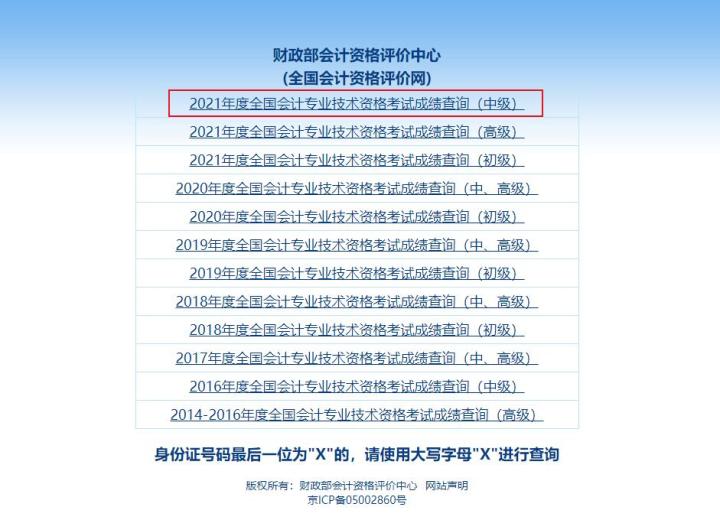 中级职称成绩查询,中级职称成绩查询入口
