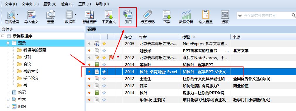 论文排版手册07丨参考文献的插入及引用