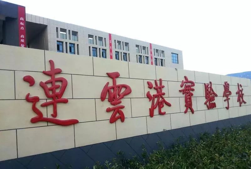 连云港各初中考入新海高中人数统计，最好的学校究竟是…