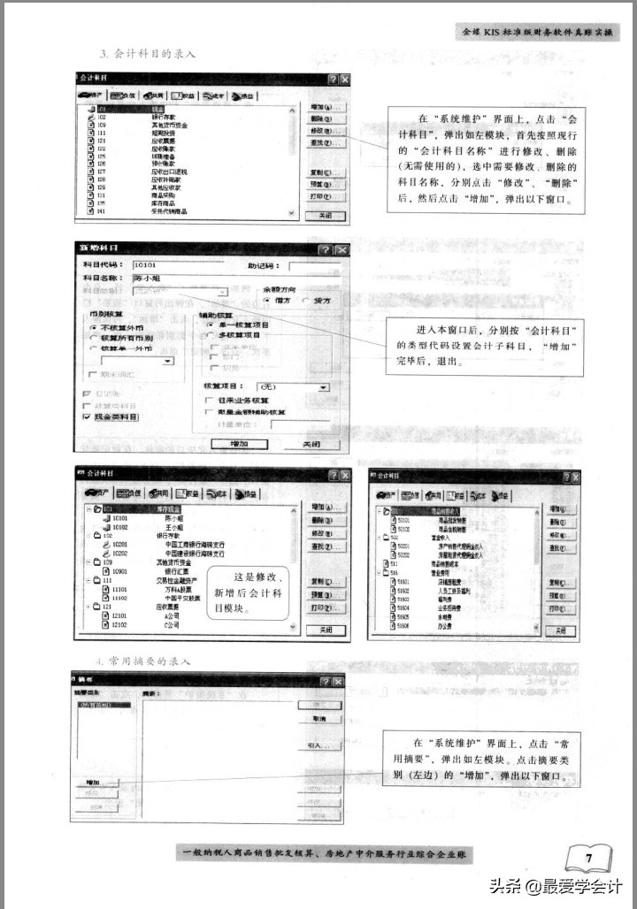金蝶KIS标准版财务软件真账实操，135页完整版！财务人员收好备用
