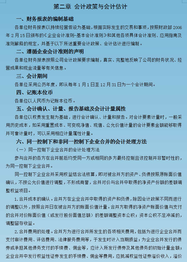 2021最新版财务会计核算手册，全文9大章298页，详尽实用