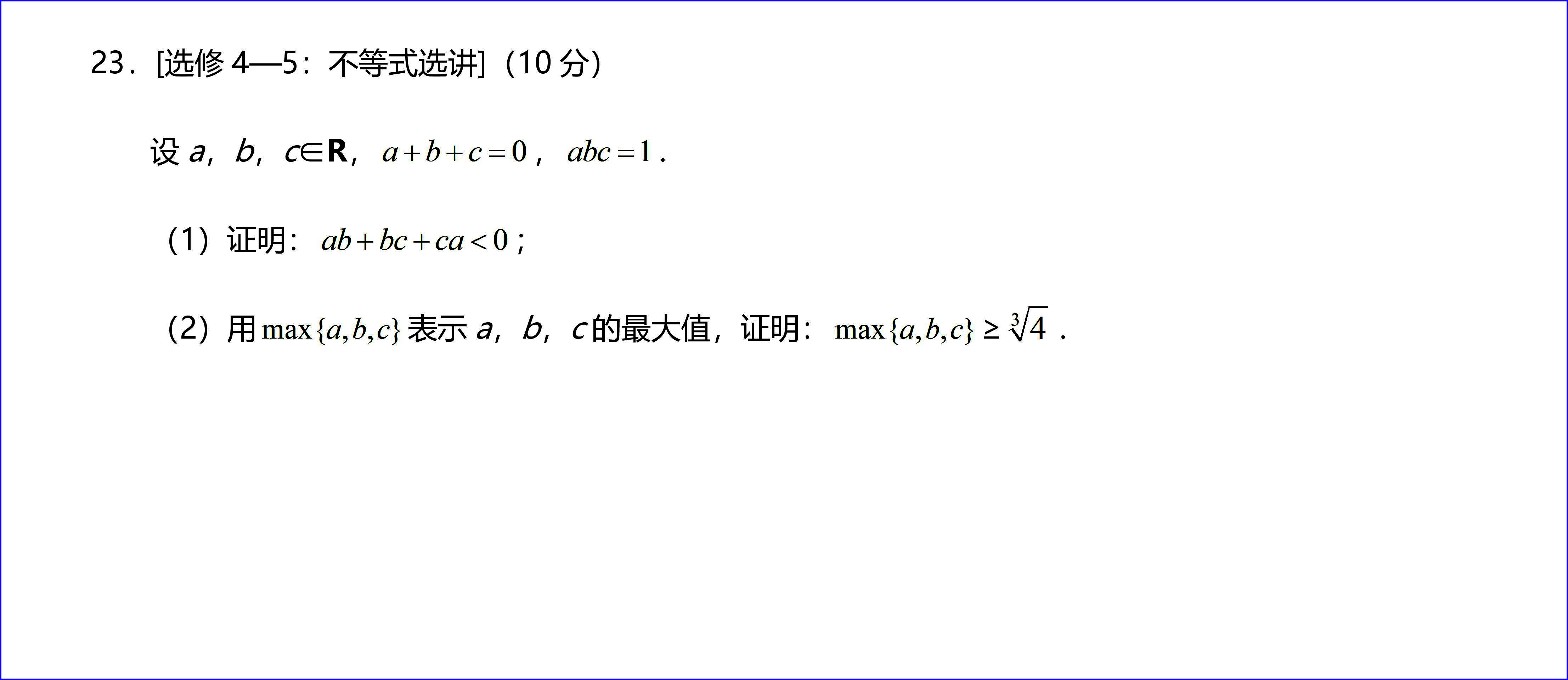 2020年高考全国三卷理科数学试题以及答案解析