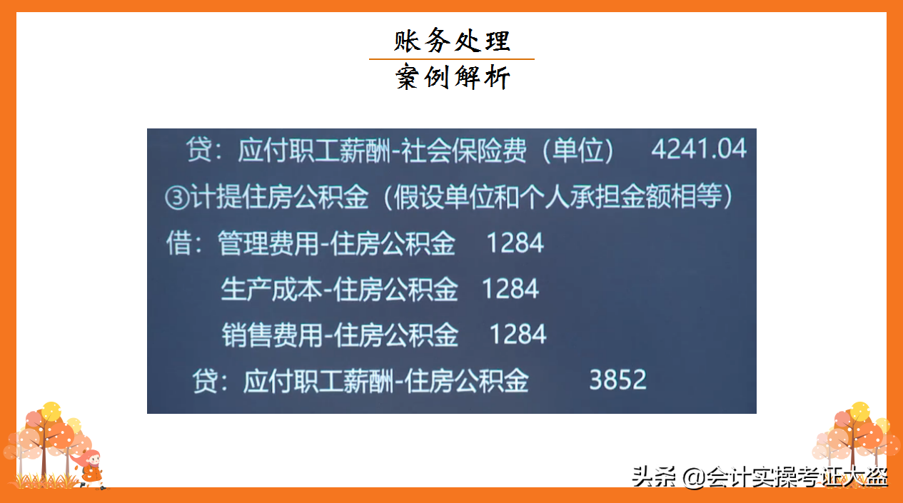 财务收藏：月末账务处理，计提+摊销+结转的会计分录，真实用