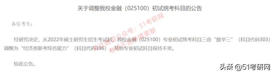 提醒考研学子！多所大热门高校发布初试调整通知，涉及十万余考生