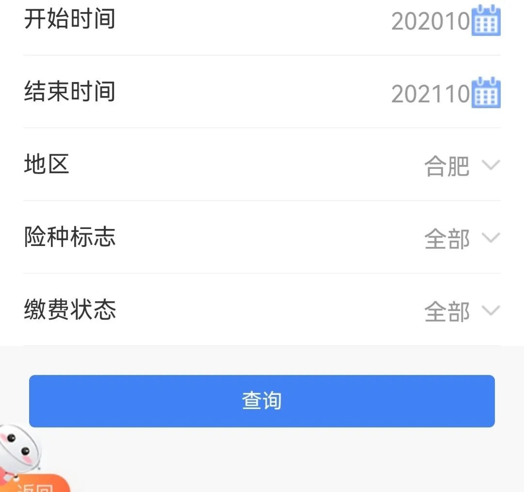 合肥社保个人查询,合肥社保个人查询登录