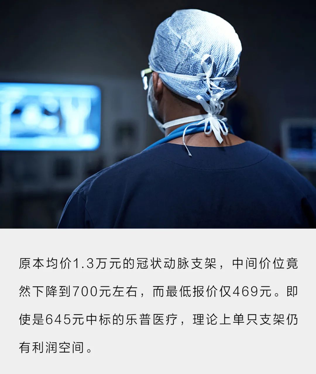 心脏支架背后的暴利江湖：469元的支架，是如何卖到1万多的？