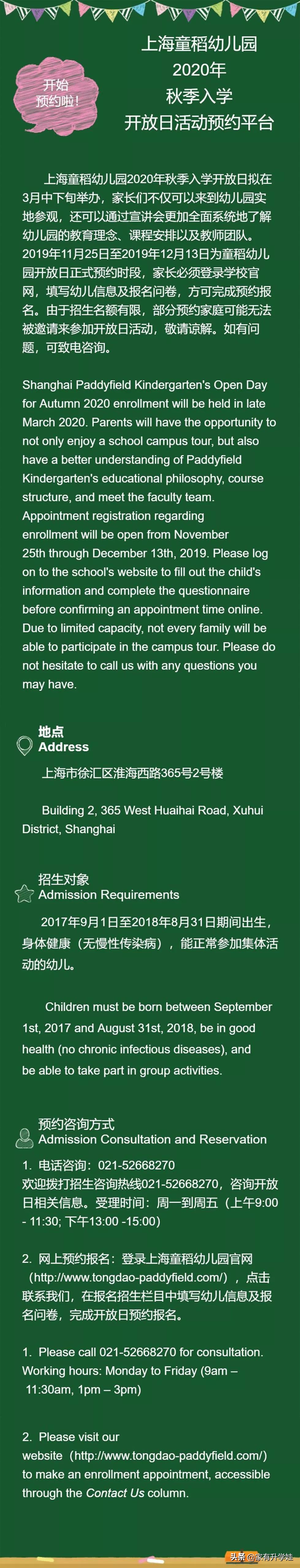12月份可以去的开放日，12所幼儿园春季&秋季招生全都有