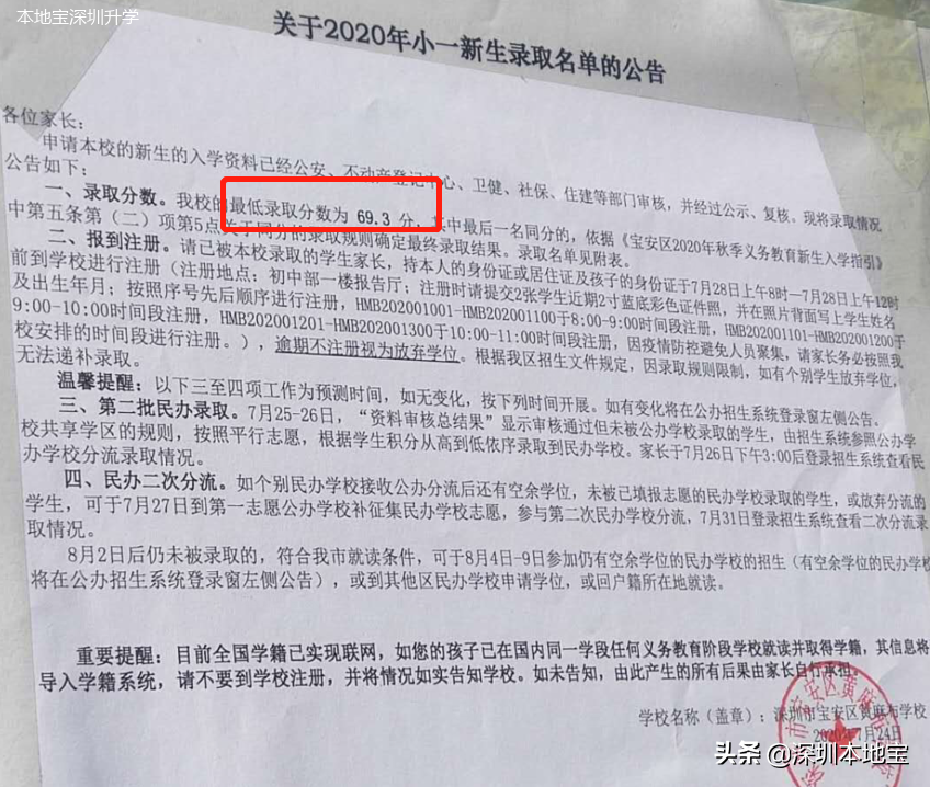 放榜啦！2020年宝安学位申请录取结果出炉！最低录取分数也出来了