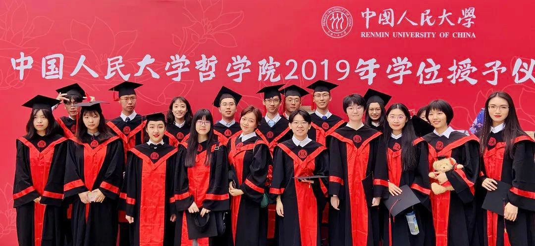 中国人民大学哲学院：“哲学”学科，连续3年排名中国高校第一