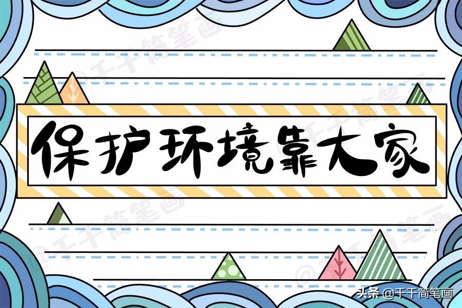 垃圾分类绿色环保消防安全简单实用手抄报模板，孩子一定用得上