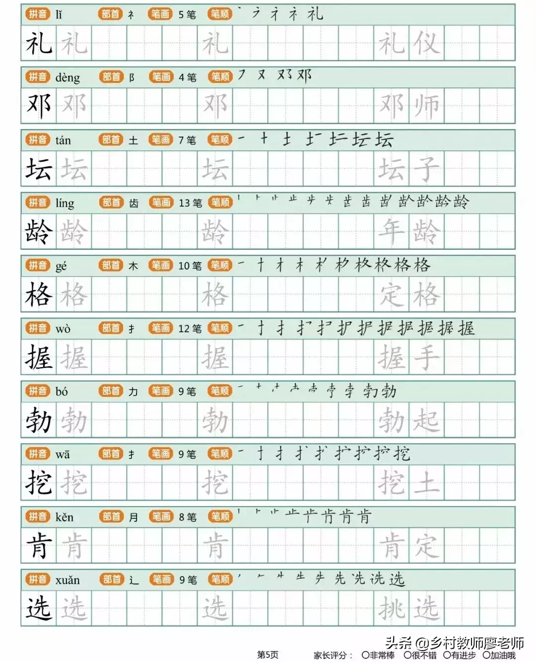 小学二年级下册生字字帖 有笔顺带组词的哦 快为孩子收藏吧