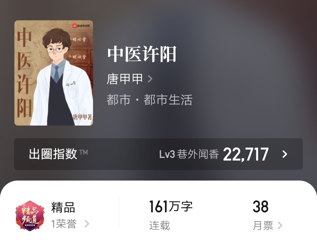 五本和医生有关的小说，中医西医俱全，剧情文笔优秀，书荒快进来