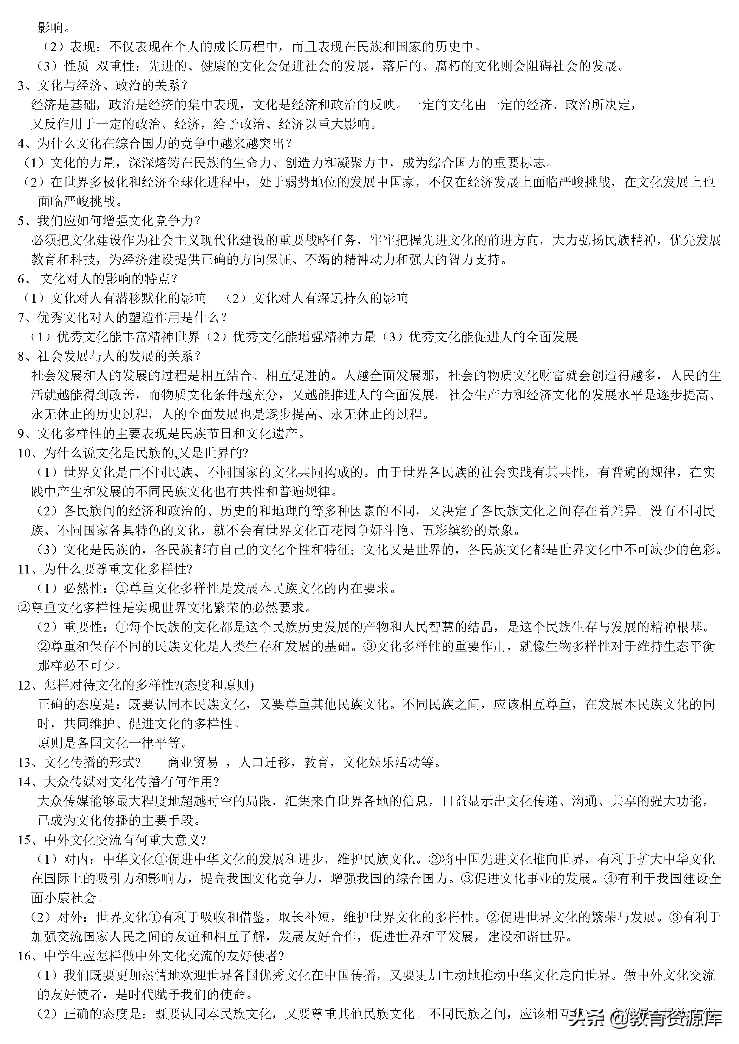 高中政治：高考政治全套知识点总结